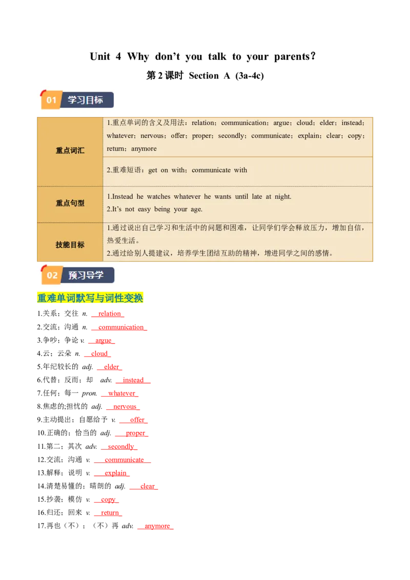 Unit4课时2SectionA（3a-4c）（教师版）_新人教八下资料包_35赠送其它_八年级英语下册（人教版）_同步讲义-U34_2025版