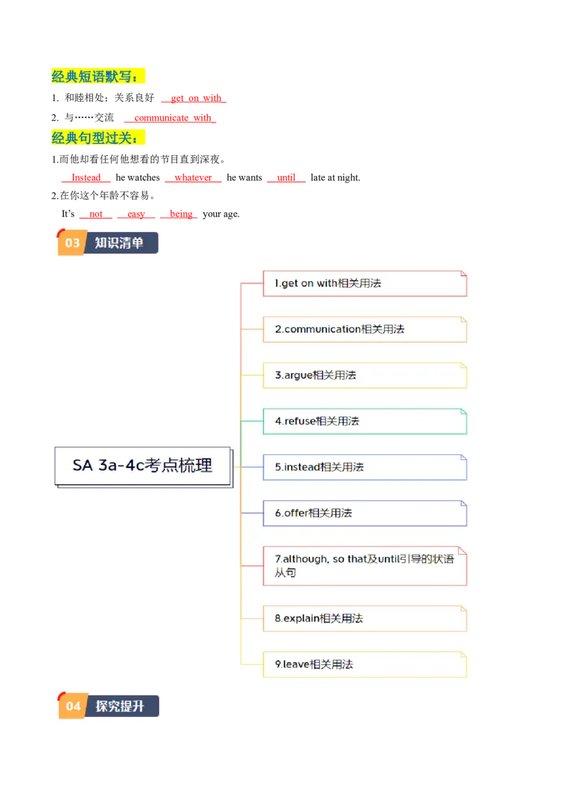 Unit4课时2SectionA（3a-4c）（教师版）_新人教八下资料包_35赠送其它_八年级英语下册（人教版）_同步讲义-U34_2025版