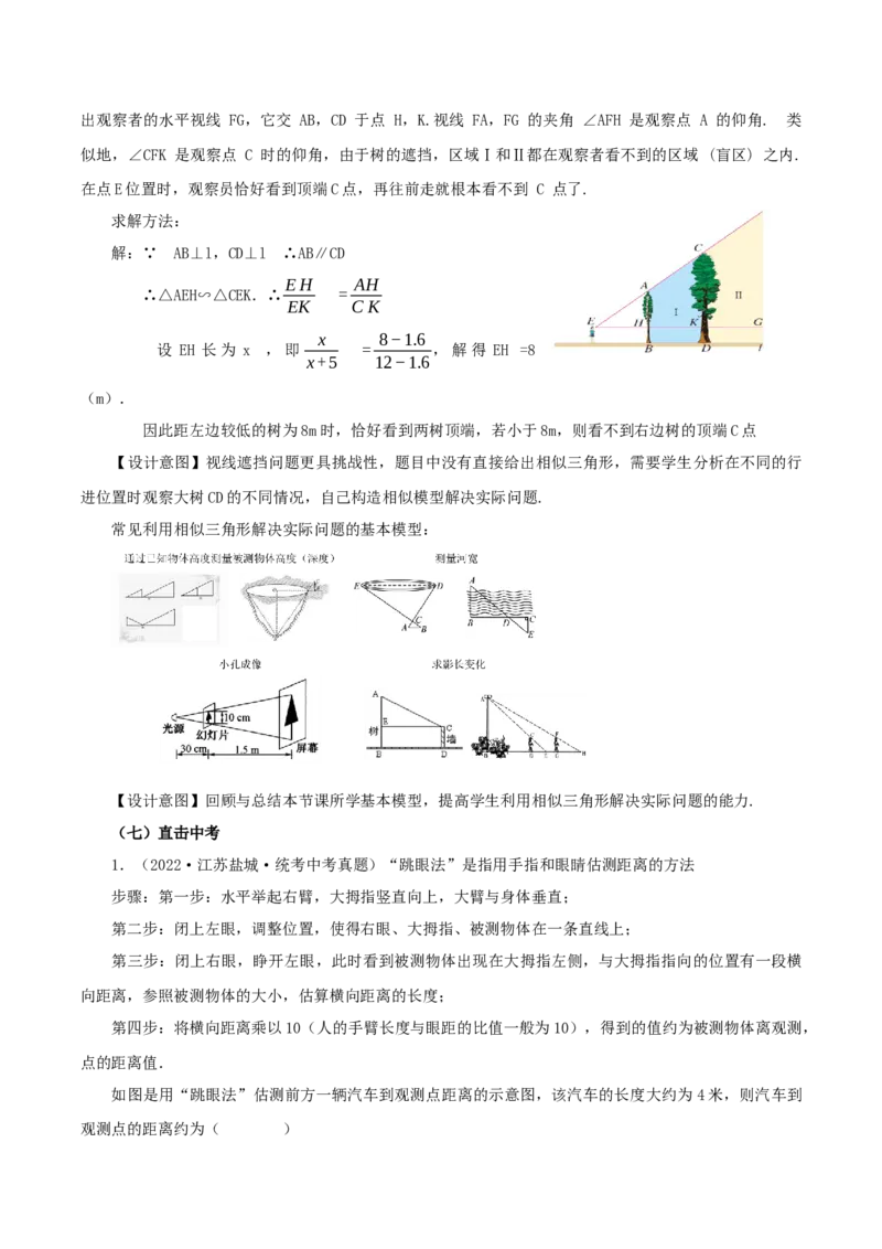 27.2.3相似三角形应用举例(教学设计）-（人教版）_初中数学_九年级数学下册（人教版）_最新教学设计