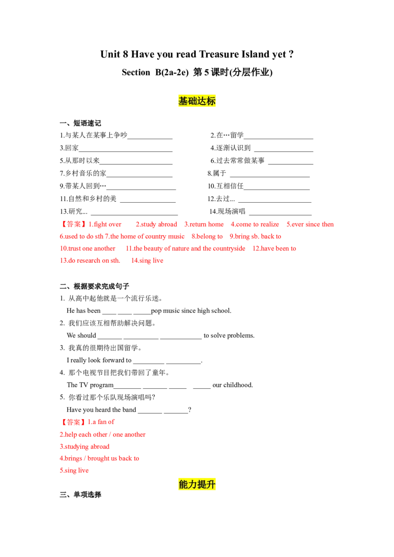 Unit8第5课时SectionB(2a-2e)(分层作业)-解析版（人教版）_新人教八下资料包_00、更新资料3月16日_分层作业(3)