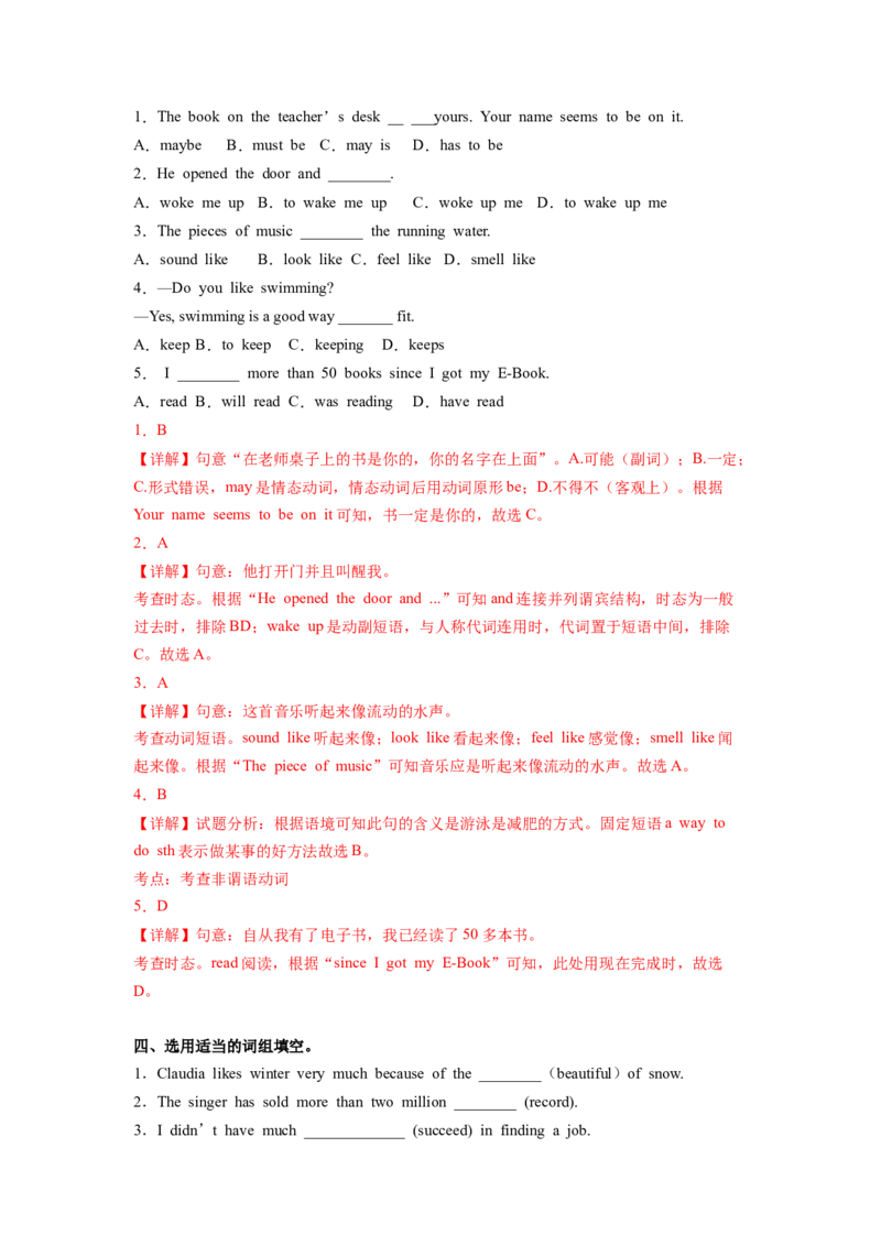 Unit8第5课时SectionB(2a-2e)(分层作业)-解析版（人教版）_新人教八下资料包_00、更新资料3月16日_分层作业(3)