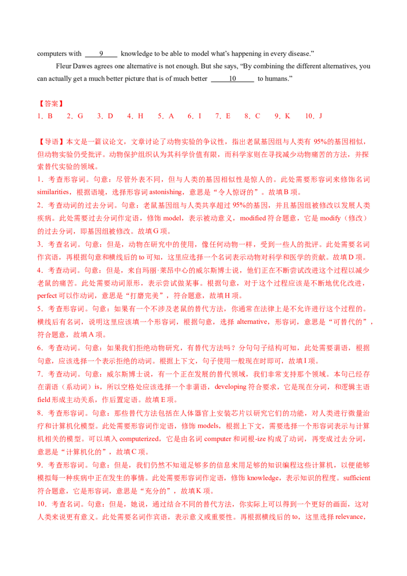 题型突破04选词填空之高分秘诀（核心考点精讲精练）（解析版）_3.2025英语总复习_2025年新高考资料_一轮复习_备战2025年高考英语一轮复习考点帮_必考题型突破