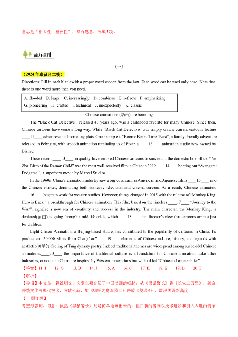 题型突破04选词填空之高分秘诀（核心考点精讲精练）（解析版）_3.2025英语总复习_2025年新高考资料_一轮复习_备战2025年高考英语一轮复习考点帮_必考题型突破