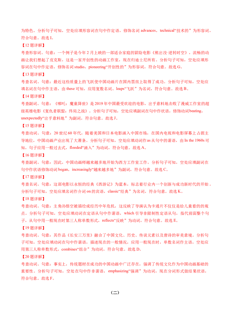 题型突破04选词填空之高分秘诀（核心考点精讲精练）（解析版）_3.2025英语总复习_2025年新高考资料_一轮复习_备战2025年高考英语一轮复习考点帮_必考题型突破