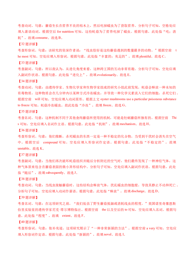 题型突破04选词填空之高分秘诀（核心考点精讲精练）（解析版）_3.2025英语总复习_2025年新高考资料_一轮复习_备战2025年高考英语一轮复习考点帮_必考题型突破