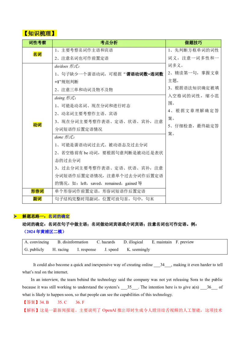 题型突破04选词填空之高分秘诀（核心考点精讲精练）（解析版）_3.2025英语总复习_2025年新高考资料_一轮复习_备战2025年高考英语一轮复习考点帮_必考题型突破