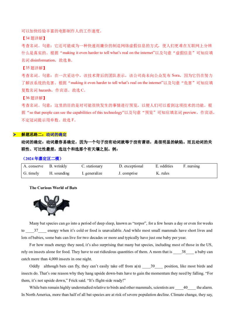 题型突破04选词填空之高分秘诀（核心考点精讲精练）（解析版）_3.2025英语总复习_2025年新高考资料_一轮复习_备战2025年高考英语一轮复习考点帮_必考题型突破