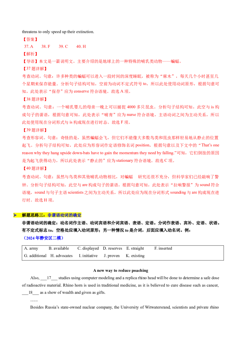 题型突破04选词填空之高分秘诀（核心考点精讲精练）（解析版）_3.2025英语总复习_2025年新高考资料_一轮复习_备战2025年高考英语一轮复习考点帮_必考题型突破