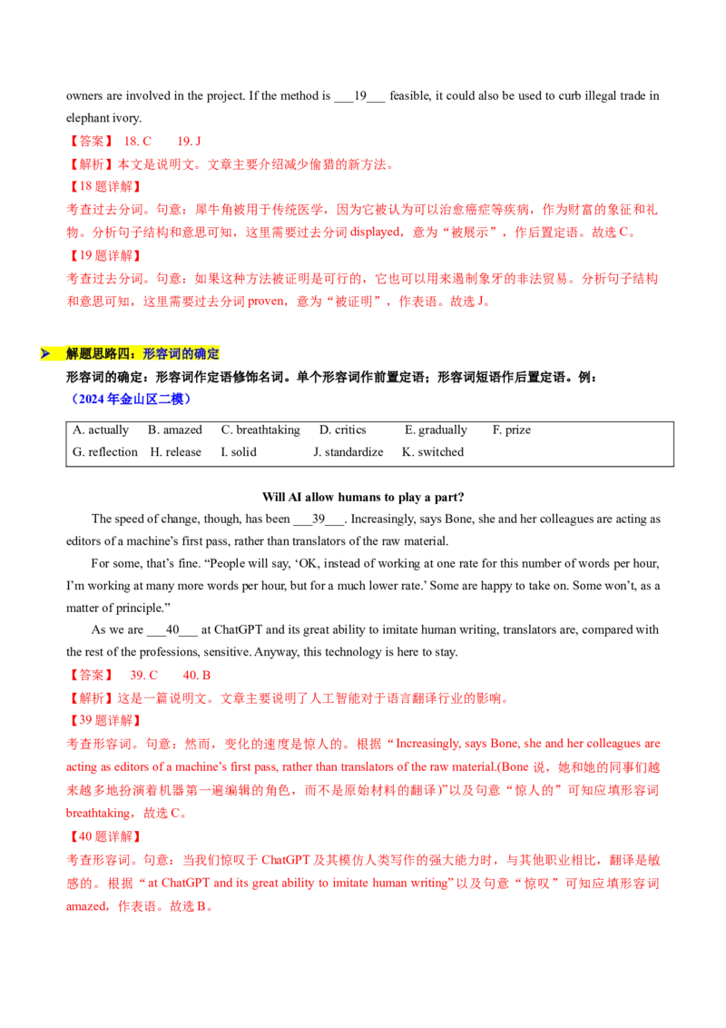 题型突破04选词填空之高分秘诀（核心考点精讲精练）（解析版）_3.2025英语总复习_2025年新高考资料_一轮复习_备战2025年高考英语一轮复习考点帮_必考题型突破