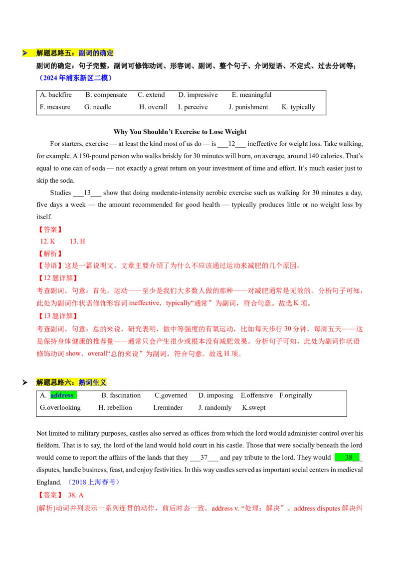 题型突破04选词填空之高分秘诀（核心考点精讲精练）（解析版）_3.2025英语总复习_2025年新高考资料_一轮复习_备战2025年高考英语一轮复习考点帮_必考题型突破