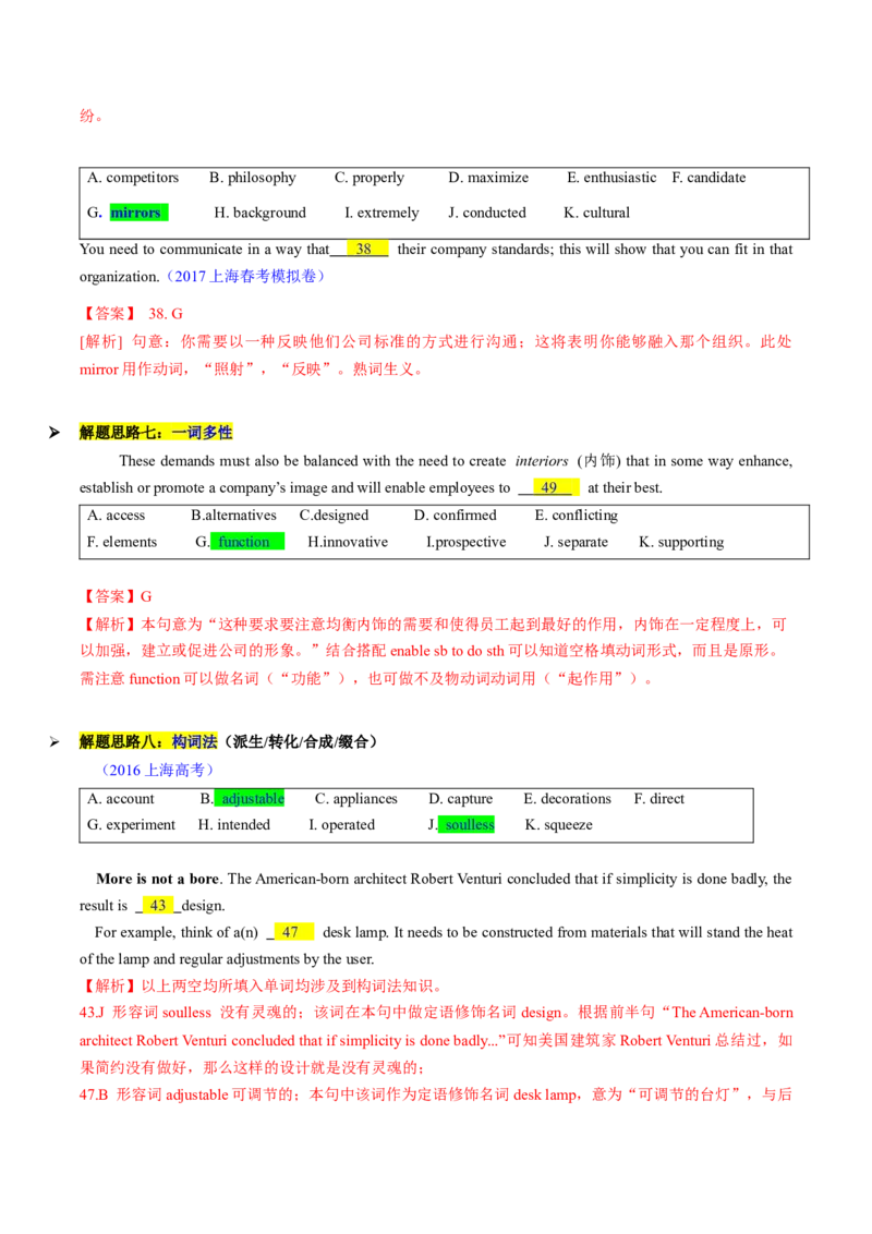 题型突破04选词填空之高分秘诀（核心考点精讲精练）（解析版）_3.2025英语总复习_2025年新高考资料_一轮复习_备战2025年高考英语一轮复习考点帮_必考题型突破