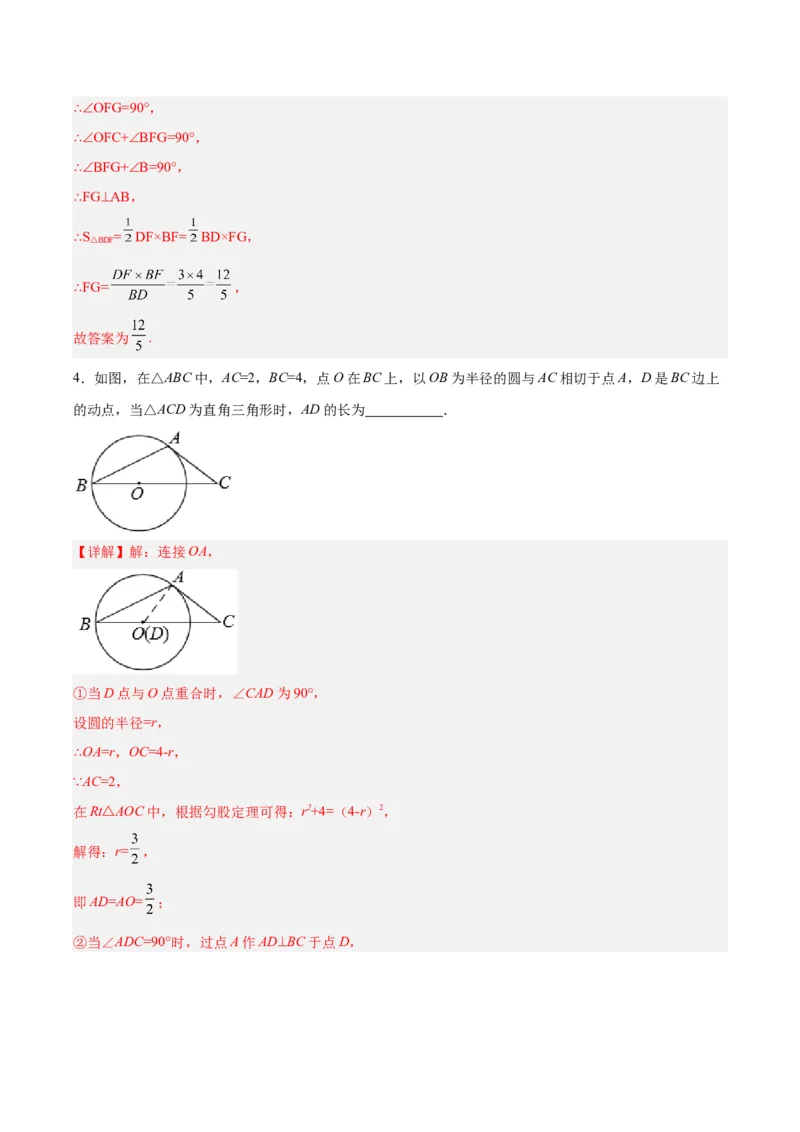 24.2.2直线和圆的位置关系（第二课时）（分层作业）解析版_初中数学_九年级数学上册（人教版）_分层作业