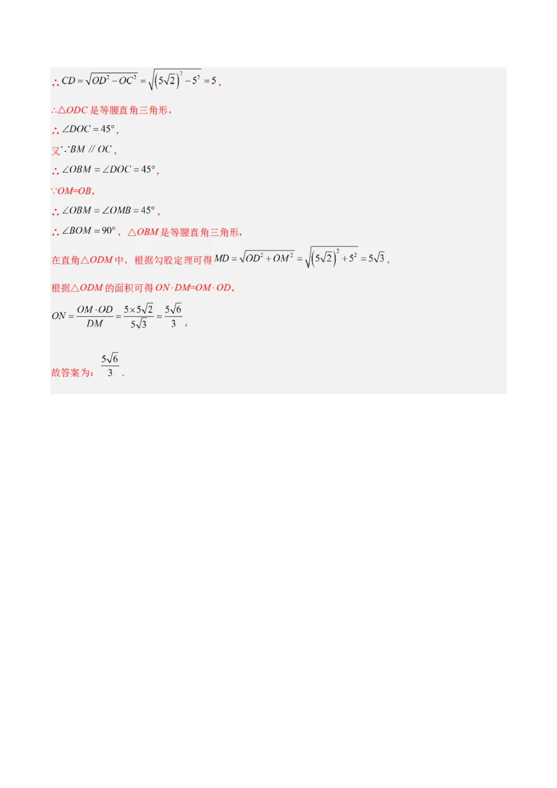 24.2.2直线和圆的位置关系（第二课时）（分层作业）解析版_初中数学_九年级数学上册（人教版）_分层作业