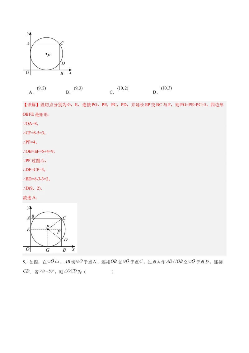 24.2.2直线和圆的位置关系（第二课时）（分层作业）解析版_初中数学_九年级数学上册（人教版）_分层作业