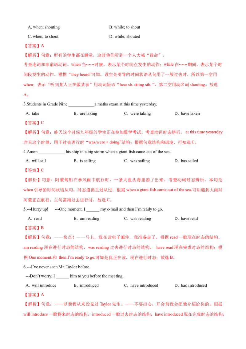 Unit5第3课时（GrammarFocus-4c）（课时练习）（教师版）_新人教八下资料包_00、更新资料3月16日_大单元教学课件+教学设计-U44_Unit5Whatwereyoudoingwhentherainstormcame