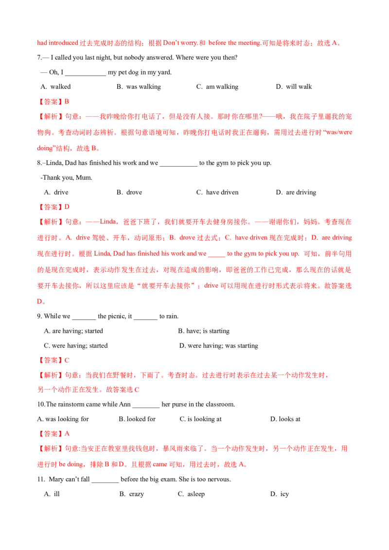 Unit5第3课时（GrammarFocus-4c）（课时练习）（教师版）_新人教八下资料包_00、更新资料3月16日_大单元教学课件+教学设计-U44_Unit5Whatwereyoudoingwhentherainstormcame