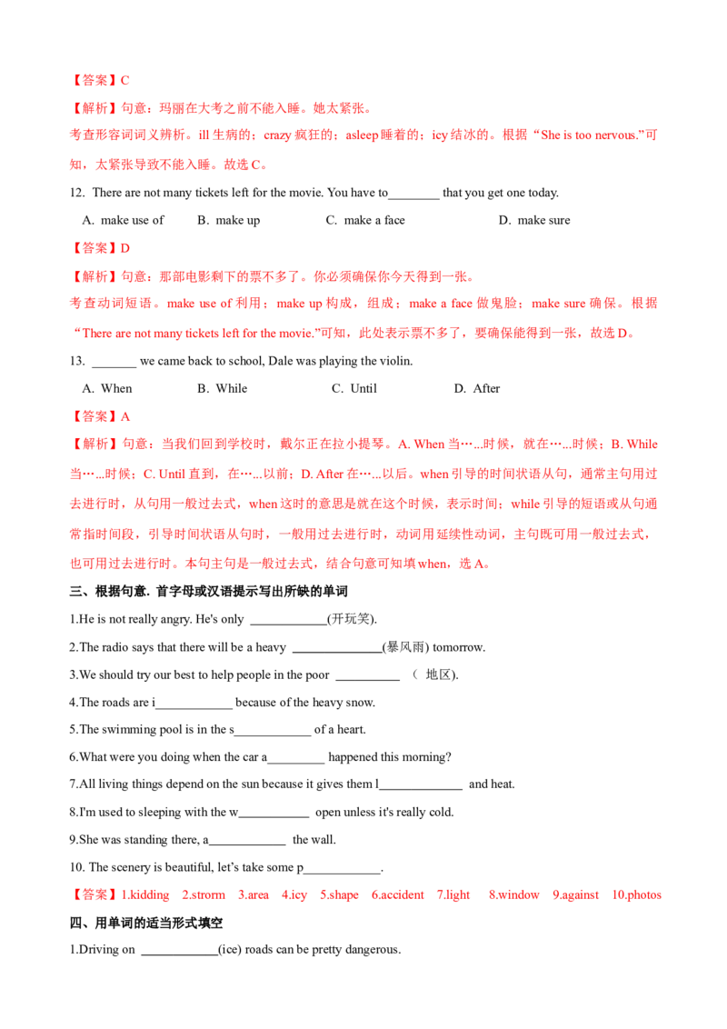 Unit5第3课时（GrammarFocus-4c）（课时练习）（教师版）_新人教八下资料包_00、更新资料3月16日_大单元教学课件+教学设计-U44_Unit5Whatwereyoudoingwhentherainstormcame