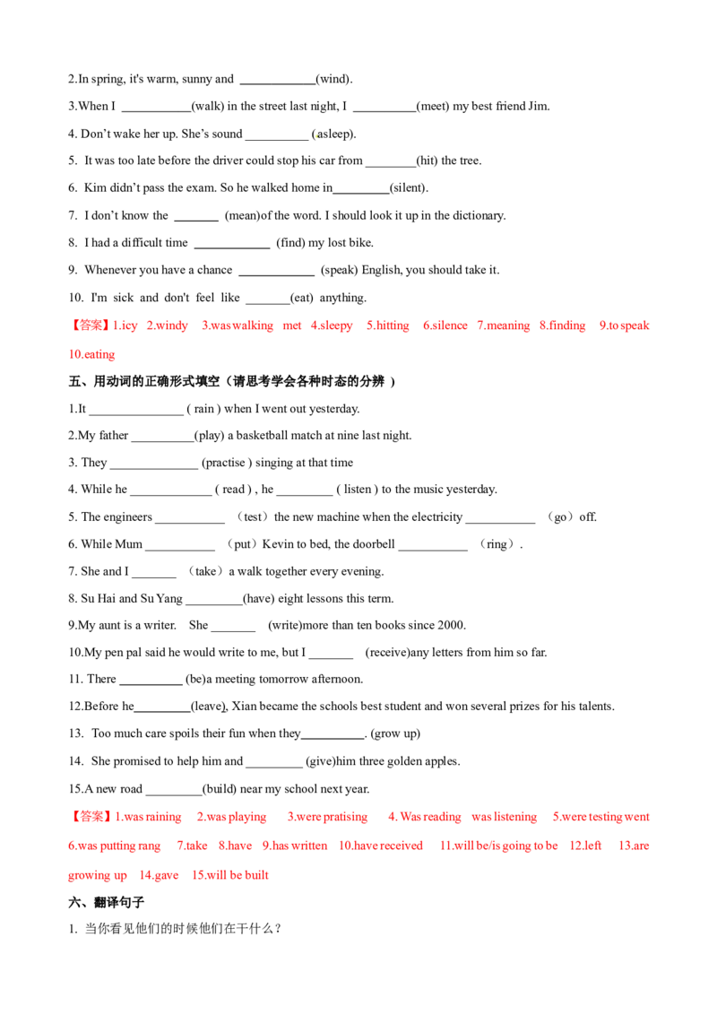 Unit5第3课时（GrammarFocus-4c）（课时练习）（教师版）_新人教八下资料包_00、更新资料3月16日_大单元教学课件+教学设计-U44_Unit5Whatwereyoudoingwhentherainstormcame