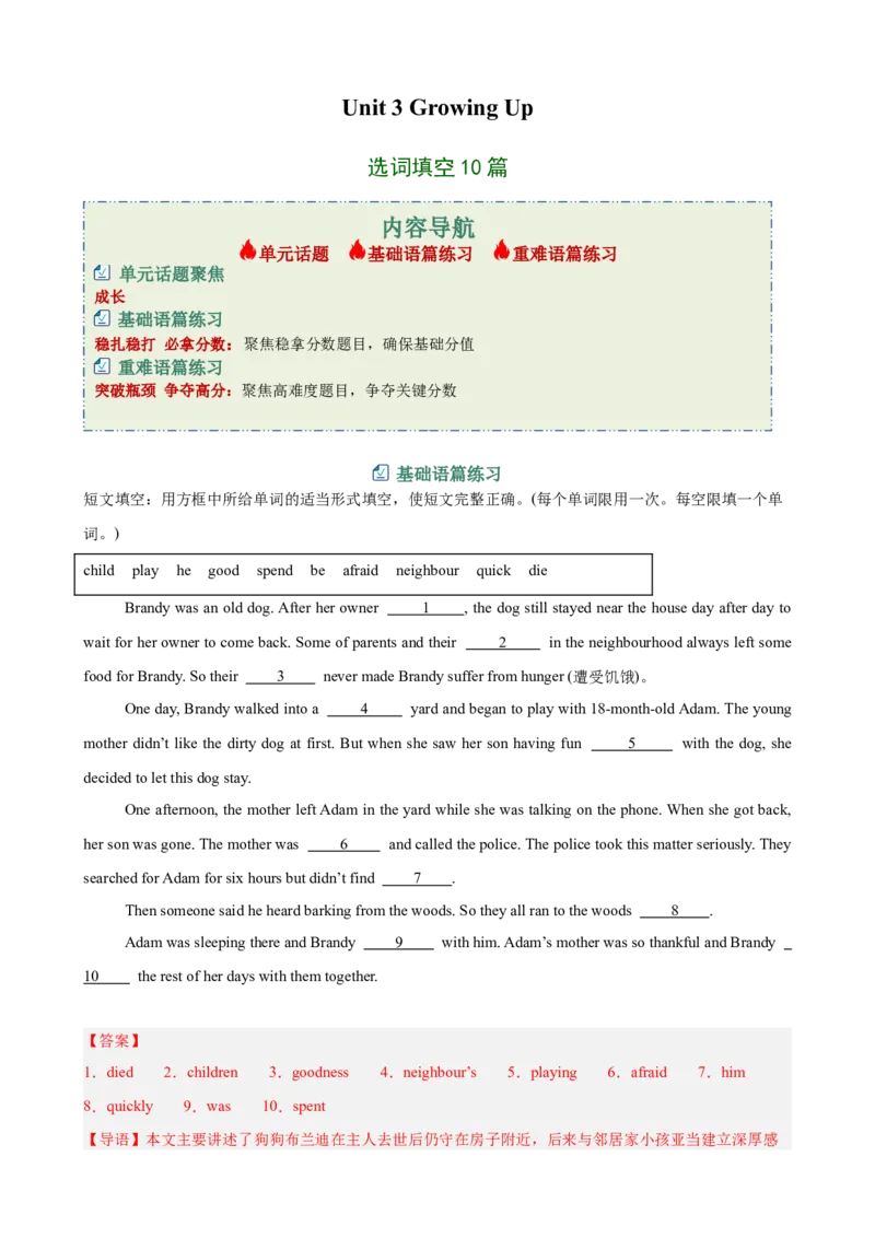 Unit3GrowingUp选词填空10篇（单元话题：成长）（解析版）_新人教八下资料包_00、更新资料3月16日_单元重难点易错题精练-U216_2026版