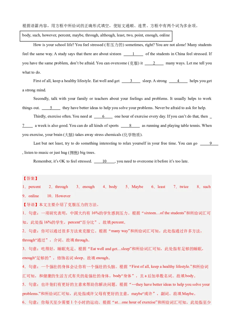 Unit3GrowingUp选词填空10篇（单元话题：成长）（解析版）_新人教八下资料包_00、更新资料3月16日_单元重难点易错题精练-U216_2026版