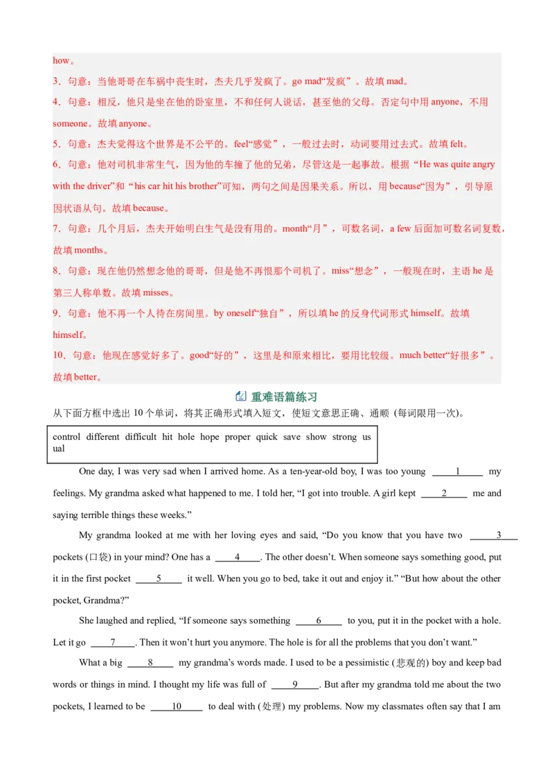 Unit3GrowingUp选词填空10篇（单元话题：成长）（解析版）_新人教八下资料包_00、更新资料3月16日_单元重难点易错题精练-U216_2026版