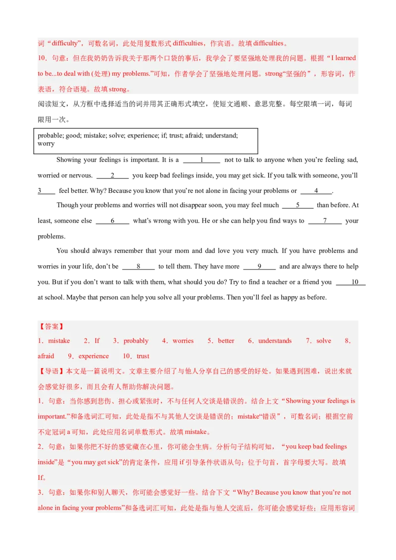 Unit3GrowingUp选词填空10篇（单元话题：成长）（解析版）_新人教八下资料包_00、更新资料3月16日_单元重难点易错题精练-U216_2026版