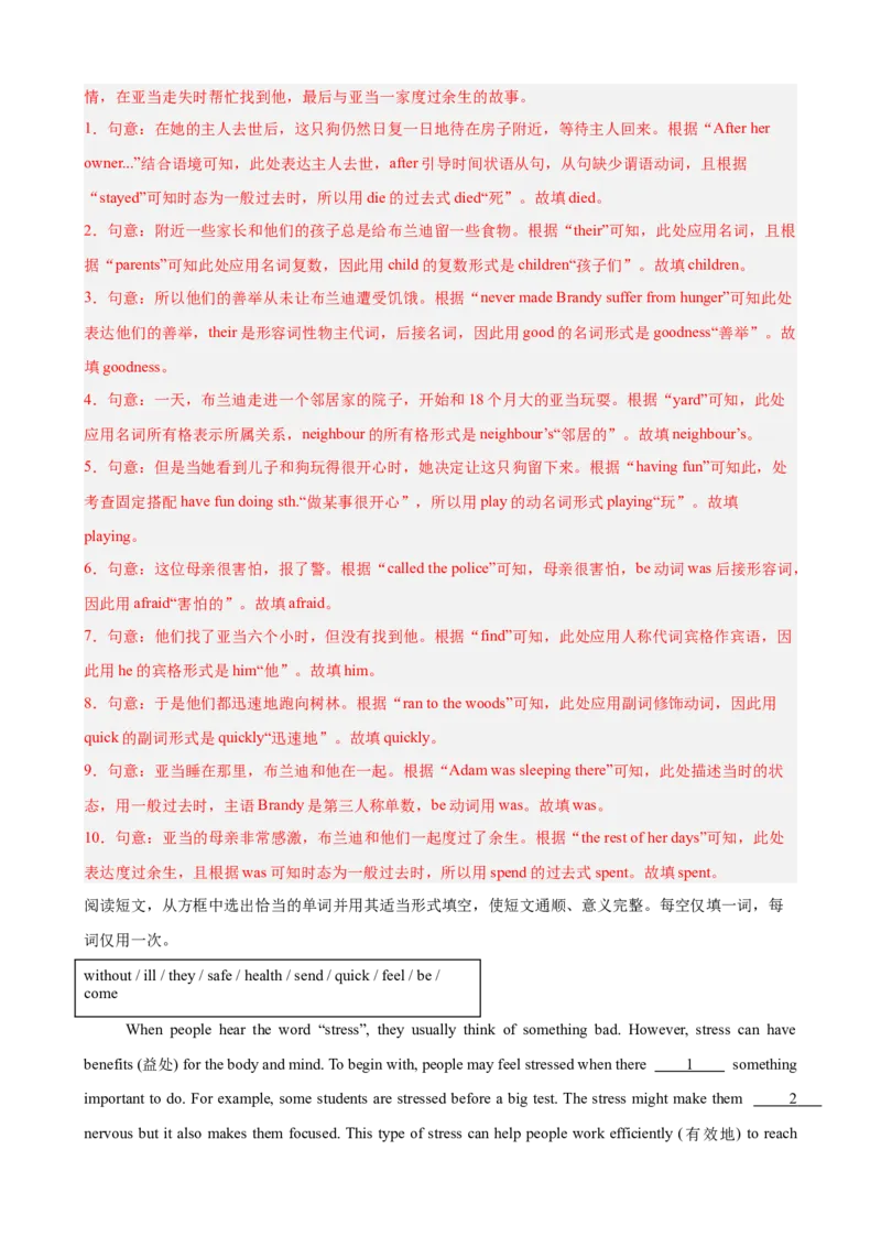 Unit3GrowingUp选词填空10篇（单元话题：成长）（解析版）_新人教八下资料包_00、更新资料3月16日_单元重难点易错题精练-U216_2026版