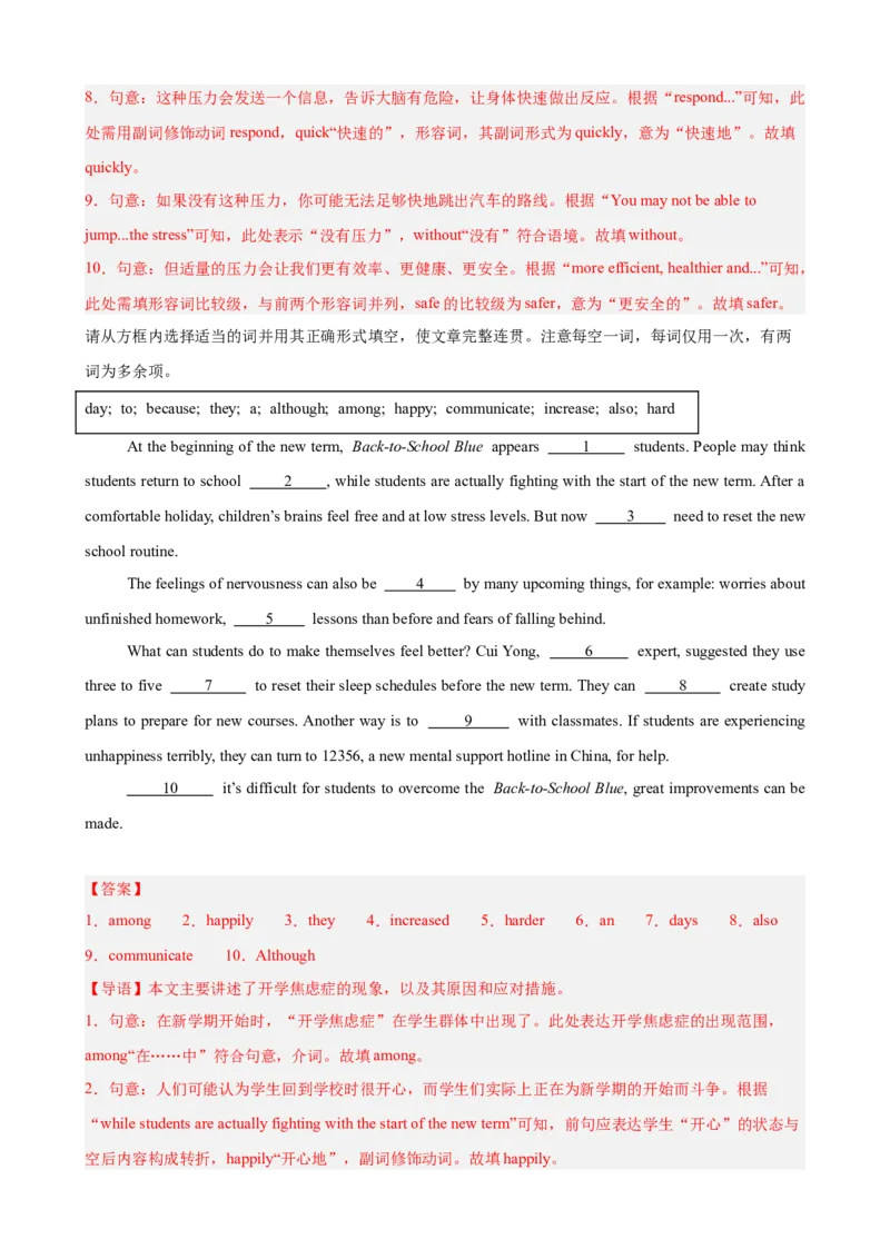 Unit3GrowingUp选词填空10篇（单元话题：成长）（解析版）_新人教八下资料包_00、更新资料3月16日_单元重难点易错题精练-U216_2026版