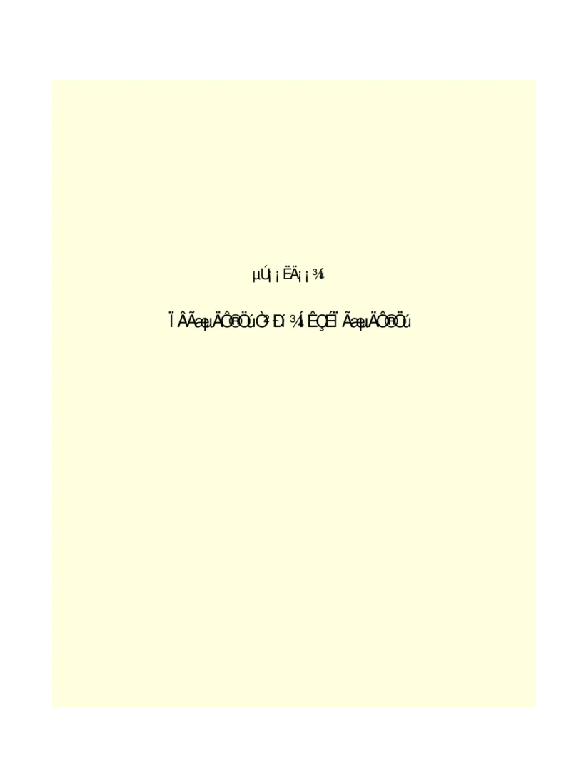 世界名著悲惨世界_高中语文上册_语文赠品_编号06：语文高中：语文课外阅读之世界名著pdf(32份)