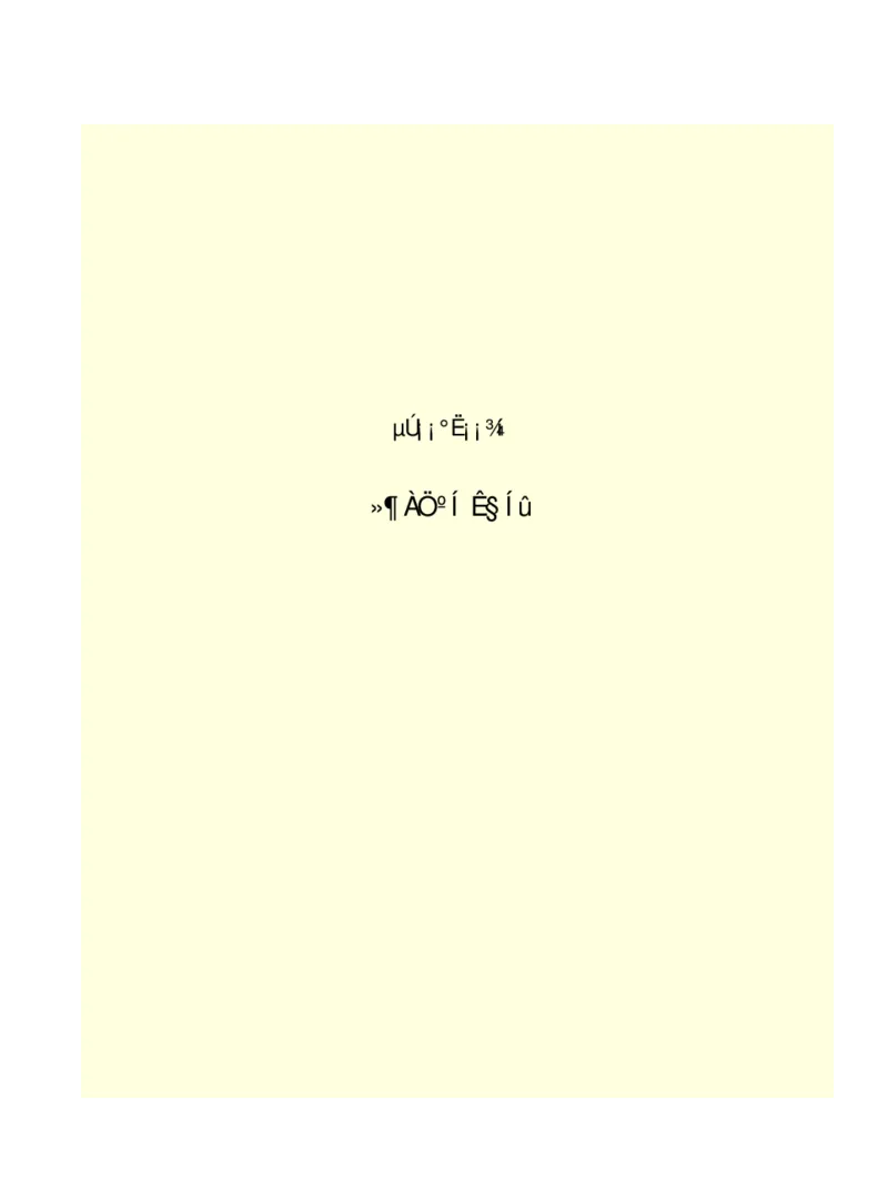 世界名著悲惨世界_高中语文上册_语文赠品_编号06：语文高中：语文课外阅读之世界名著pdf(32份)