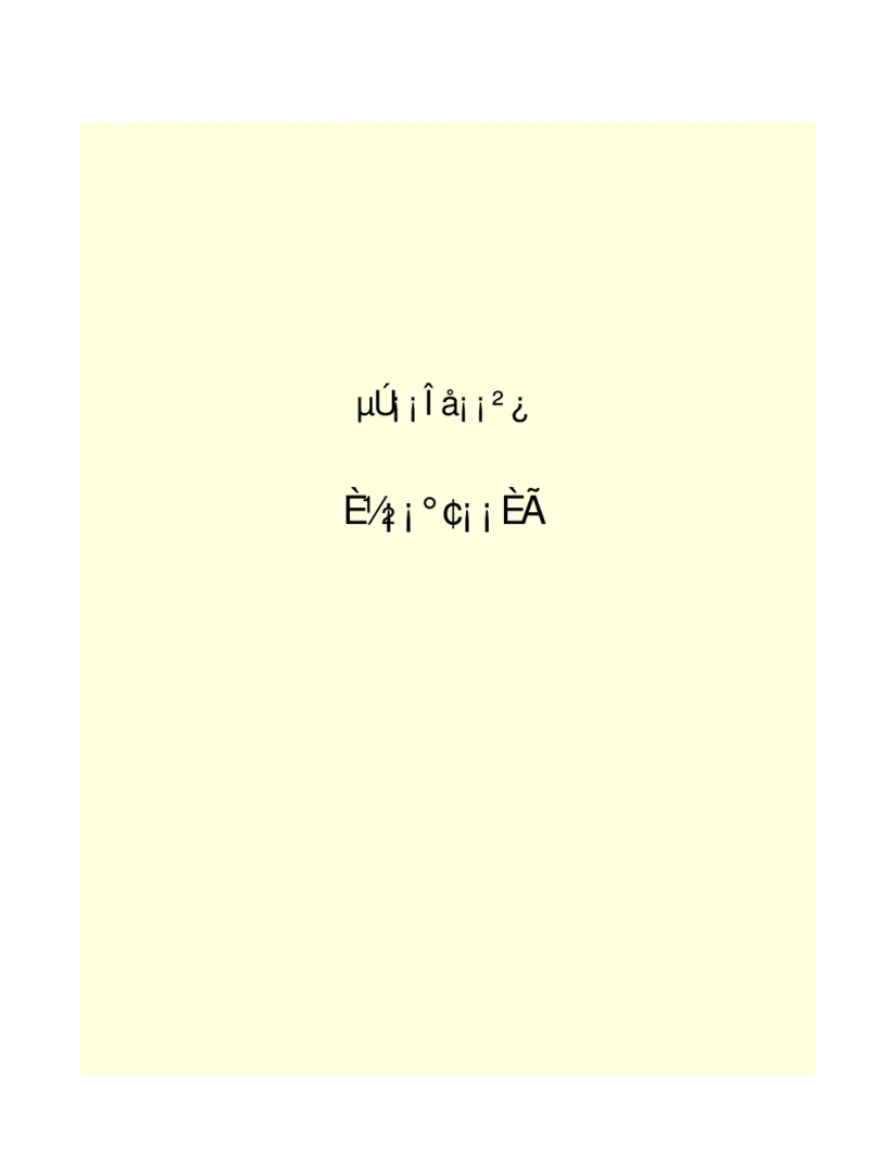 世界名著悲惨世界_高中语文上册_语文赠品_编号06：语文高中：语文课外阅读之世界名著pdf(32份)