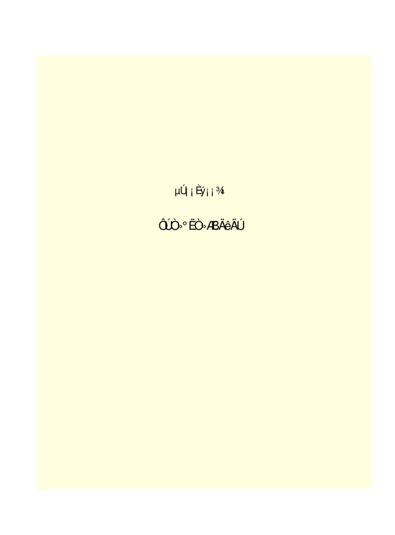 世界名著悲惨世界_高中语文上册_语文赠品_编号06：语文高中：语文课外阅读之世界名著pdf(32份)