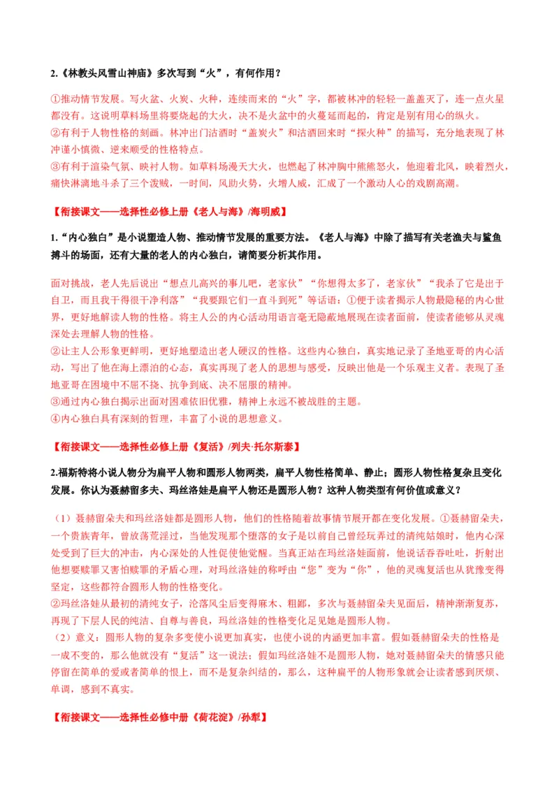 小说阅读第一课（讲义）解析版_1.2025语文总复习_2025年新高考资料_一轮复习_2025年高考语文一轮复习讲练测_小说阅读