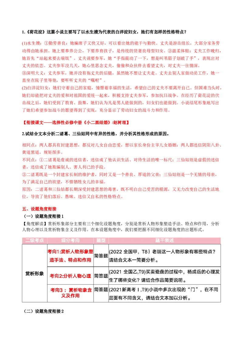 小说阅读第一课（讲义）解析版_1.2025语文总复习_2025年新高考资料_一轮复习_2025年高考语文一轮复习讲练测_小说阅读