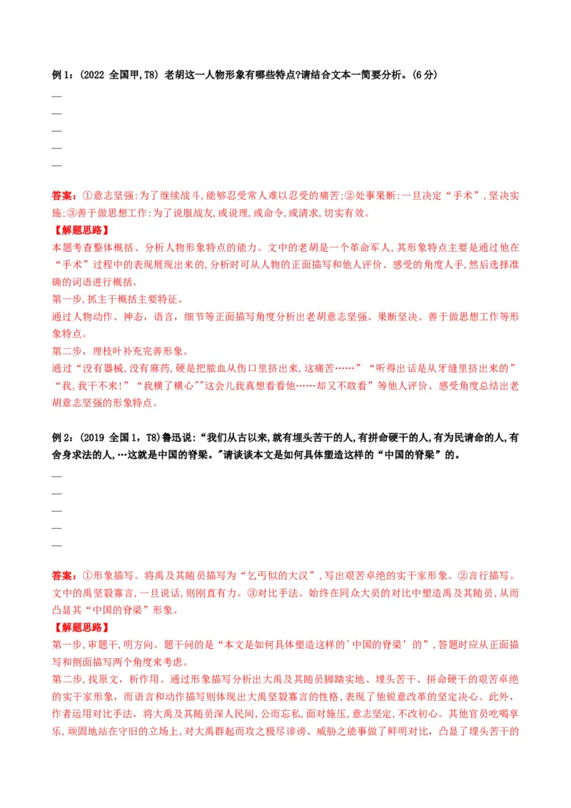 小说阅读第一课（讲义）解析版_1.2025语文总复习_2025年新高考资料_一轮复习_2025年高考语文一轮复习讲练测_小说阅读