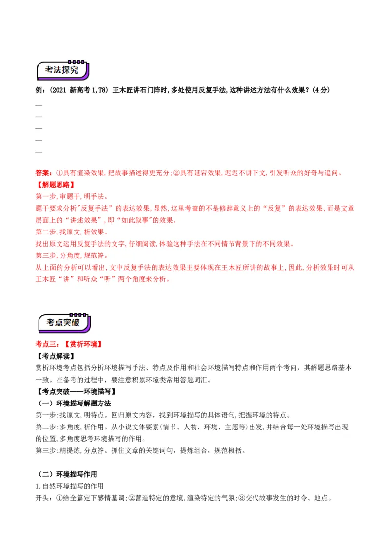 小说阅读第一课（讲义）解析版_1.2025语文总复习_2025年新高考资料_一轮复习_2025年高考语文一轮复习讲练测_小说阅读