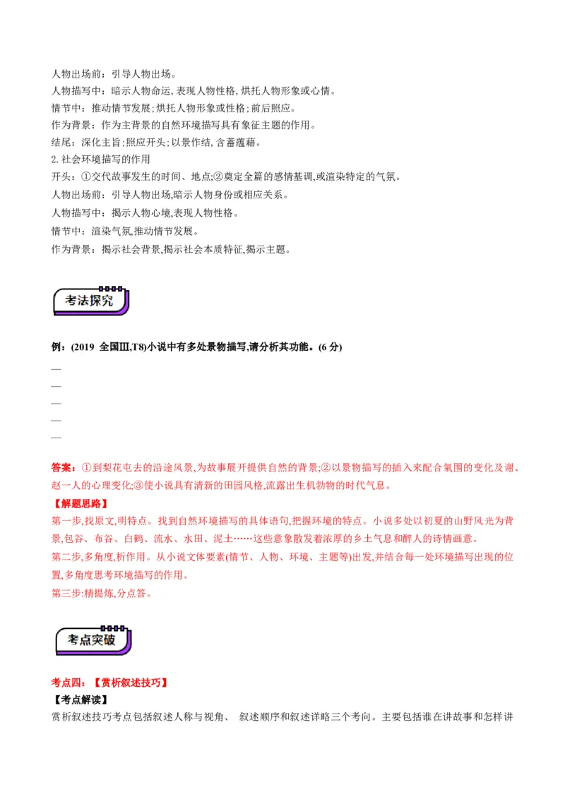 小说阅读第一课（讲义）解析版_1.2025语文总复习_2025年新高考资料_一轮复习_2025年高考语文一轮复习讲练测_小说阅读