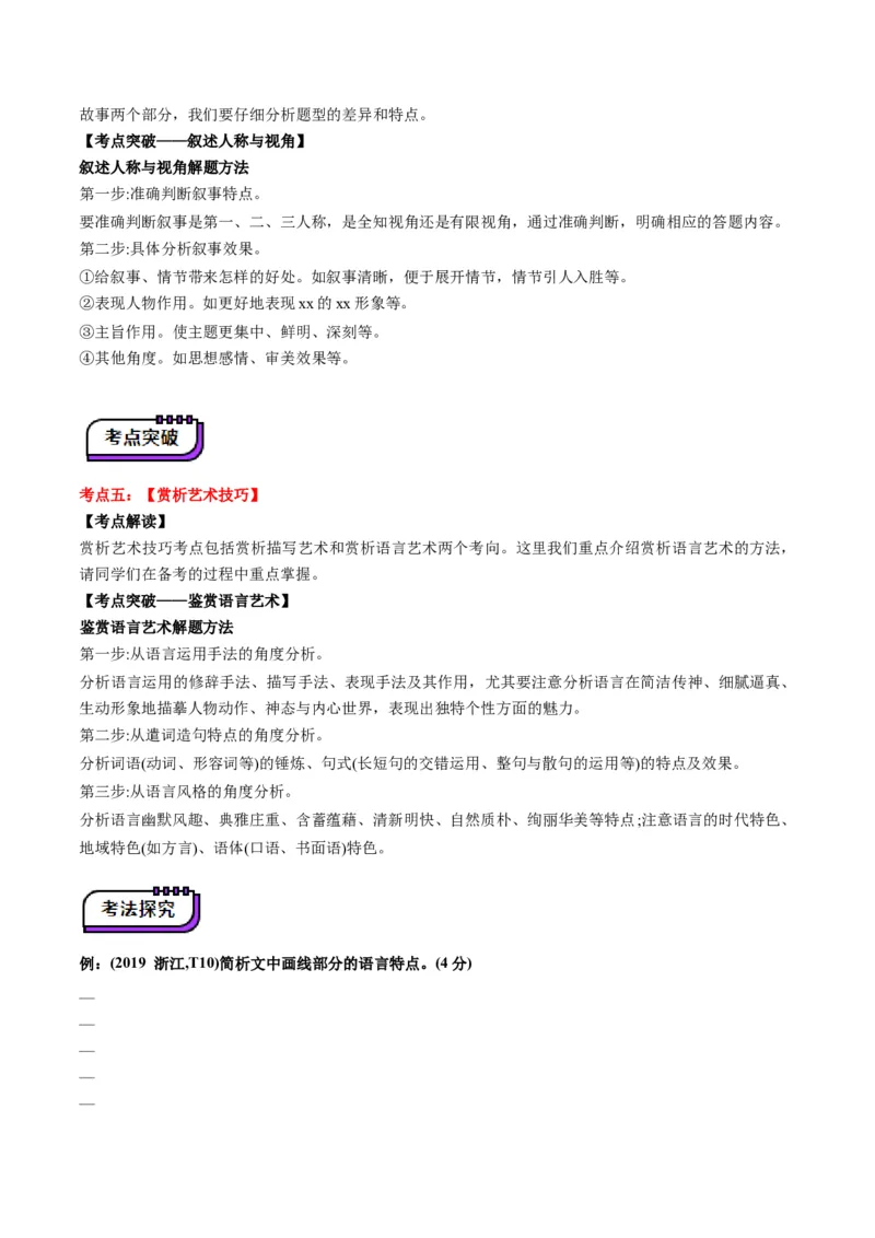 小说阅读第一课（讲义）解析版_1.2025语文总复习_2025年新高考资料_一轮复习_2025年高考语文一轮复习讲练测_小说阅读