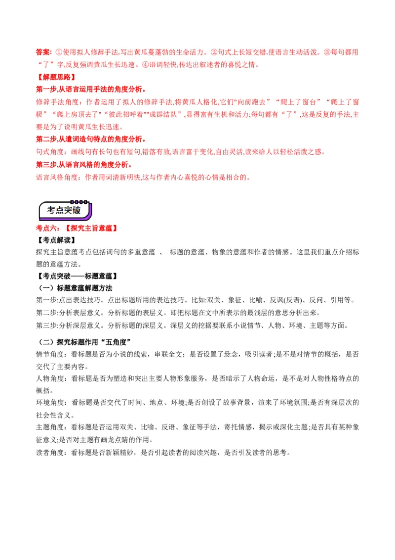 小说阅读第一课（讲义）解析版_1.2025语文总复习_2025年新高考资料_一轮复习_2025年高考语文一轮复习讲练测_小说阅读