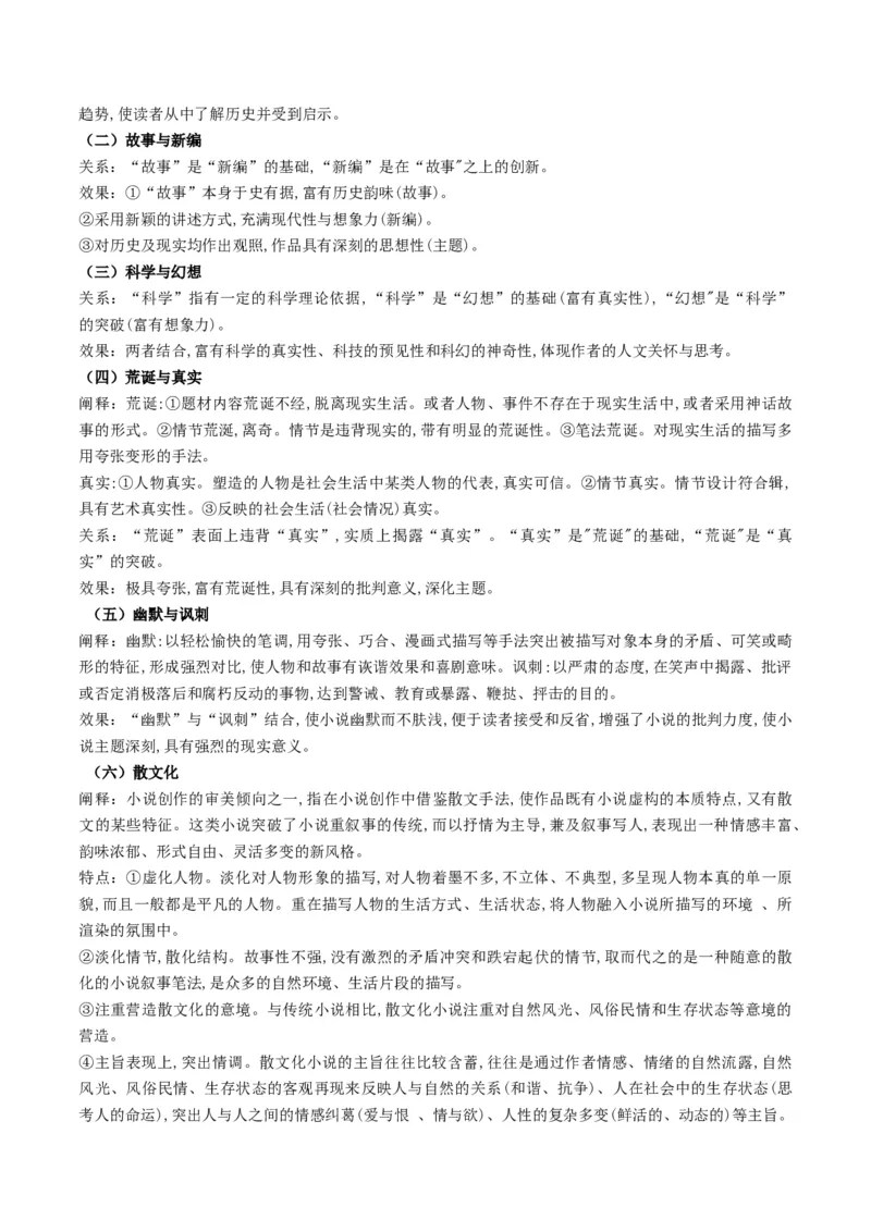 小说阅读第一课（讲义）解析版_1.2025语文总复习_2025年新高考资料_一轮复习_2025年高考语文一轮复习讲练测_小说阅读