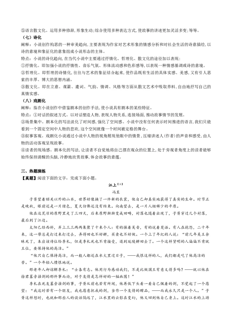 小说阅读第一课（讲义）解析版_1.2025语文总复习_2025年新高考资料_一轮复习_2025年高考语文一轮复习讲练测_小说阅读