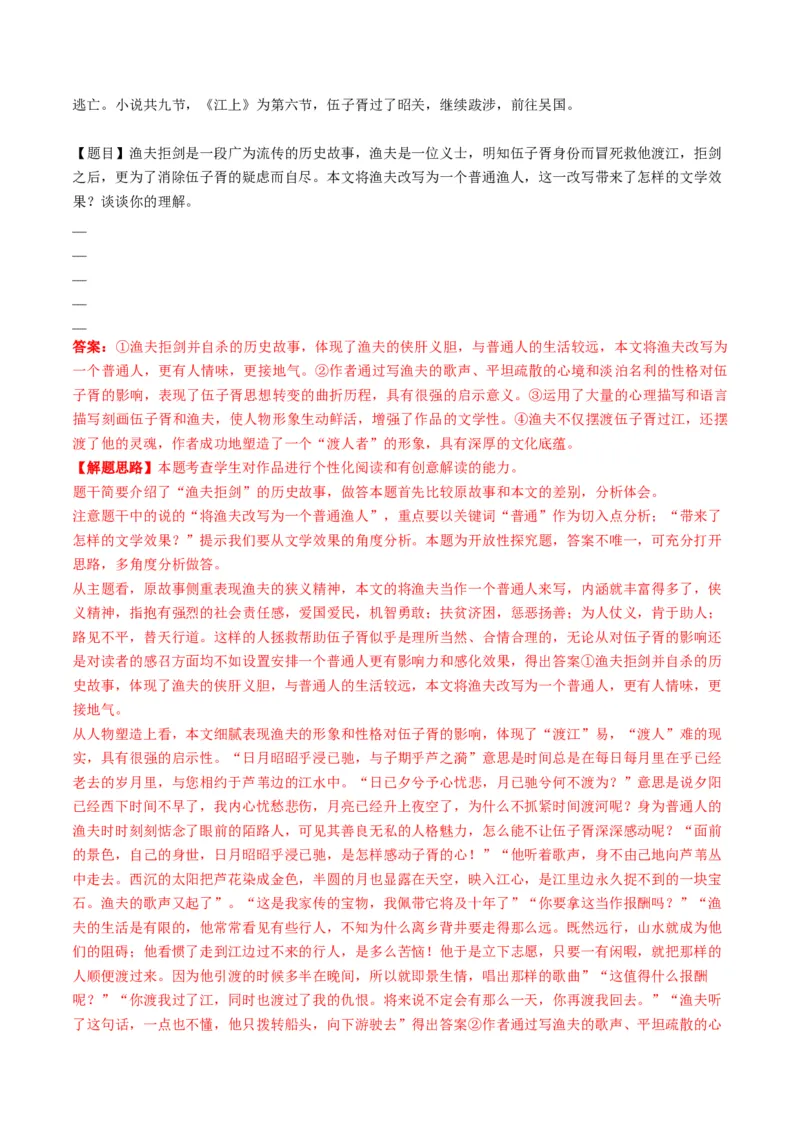 小说阅读第一课（讲义）解析版_1.2025语文总复习_2025年新高考资料_一轮复习_2025年高考语文一轮复习讲练测_小说阅读