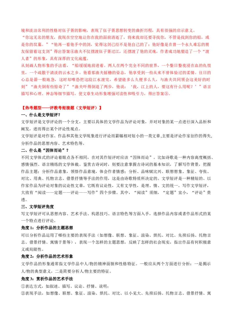 小说阅读第一课（讲义）解析版_1.2025语文总复习_2025年新高考资料_一轮复习_2025年高考语文一轮复习讲练测_小说阅读