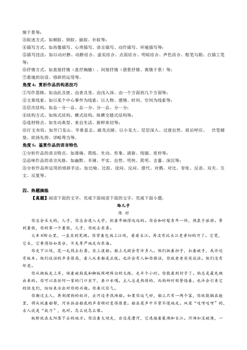 小说阅读第一课（讲义）解析版_1.2025语文总复习_2025年新高考资料_一轮复习_2025年高考语文一轮复习讲练测_小说阅读
