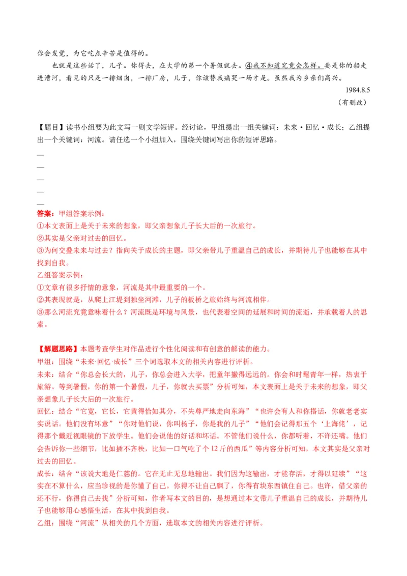 小说阅读第一课（讲义）解析版_1.2025语文总复习_2025年新高考资料_一轮复习_2025年高考语文一轮复习讲练测_小说阅读