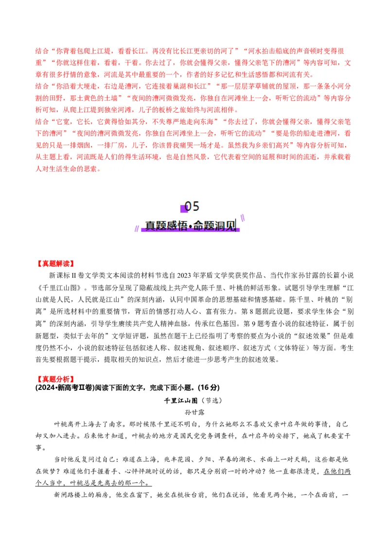 小说阅读第一课（讲义）解析版_1.2025语文总复习_2025年新高考资料_一轮复习_2025年高考语文一轮复习讲练测_小说阅读