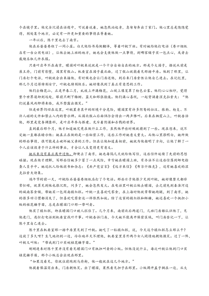 小说阅读第一课（讲义）解析版_1.2025语文总复习_2025年新高考资料_一轮复习_2025年高考语文一轮复习讲练测_小说阅读