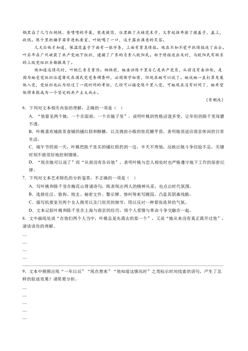 小说阅读第一课（讲义）解析版_1.2025语文总复习_2025年新高考资料_一轮复习_2025年高考语文一轮复习讲练测_小说阅读