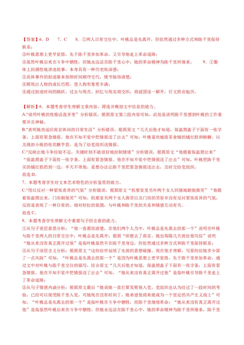 小说阅读第一课（讲义）解析版_1.2025语文总复习_2025年新高考资料_一轮复习_2025年高考语文一轮复习讲练测_小说阅读