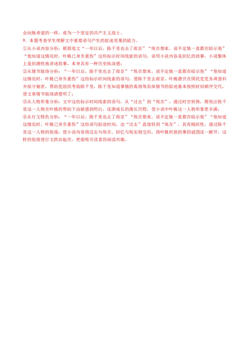 小说阅读第一课（讲义）解析版_1.2025语文总复习_2025年新高考资料_一轮复习_2025年高考语文一轮复习讲练测_小说阅读